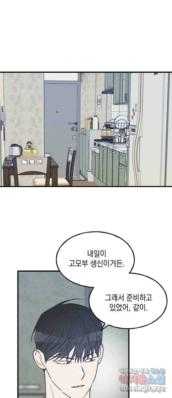 남사친의 법칙 27화 6