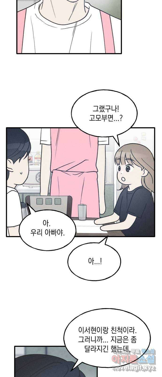 남사친의 법칙 27화 7