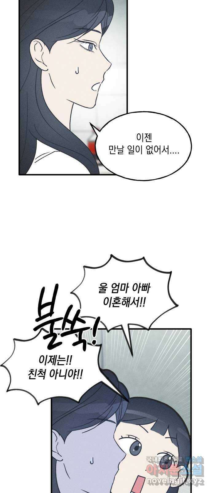 남사친의 법칙 27화 8