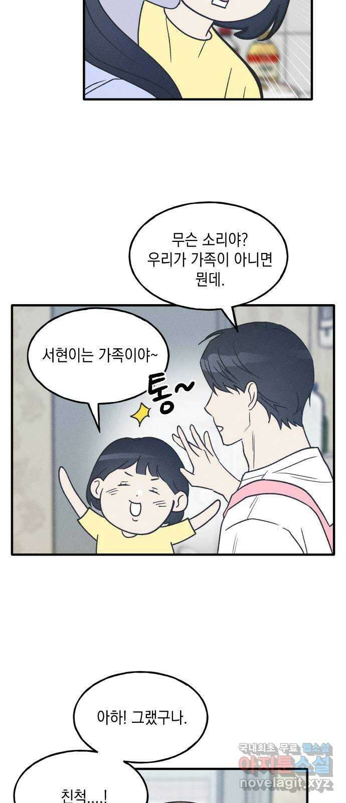 남사친의 법칙 27화 9