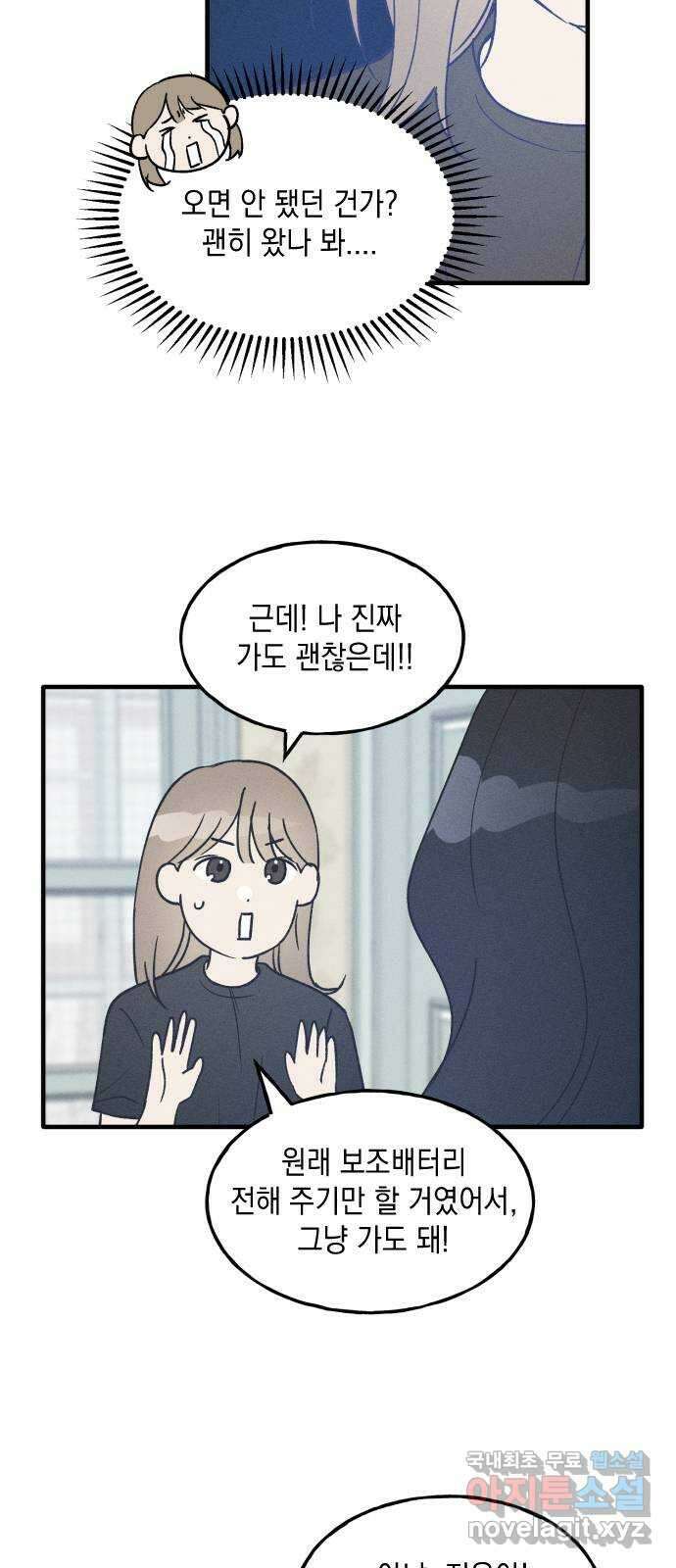 남사친의 법칙 27화 12