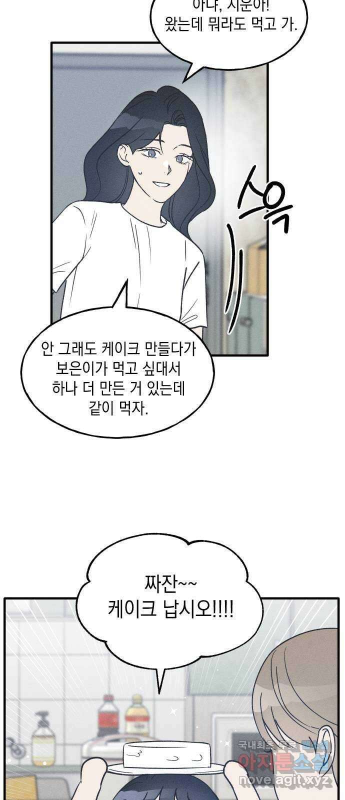 남사친의 법칙 27화 13