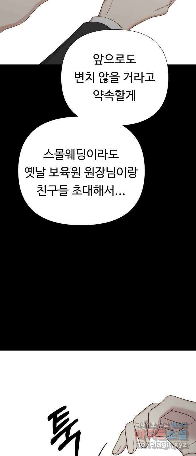 나를 낳아줘 34화 김유하의 비밀(6) 2