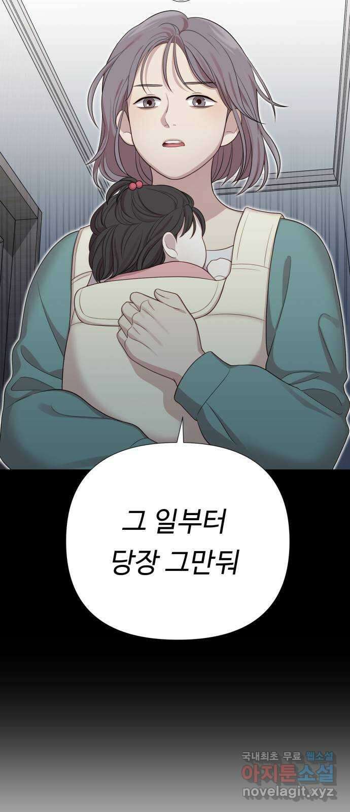 나를 낳아줘 34화 김유하의 비밀(6) 4