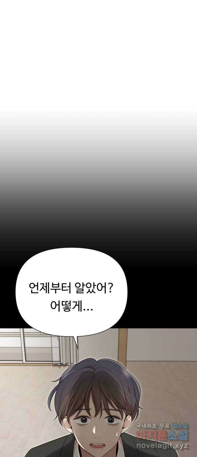 나를 낳아줘 34화 김유하의 비밀(6) 6