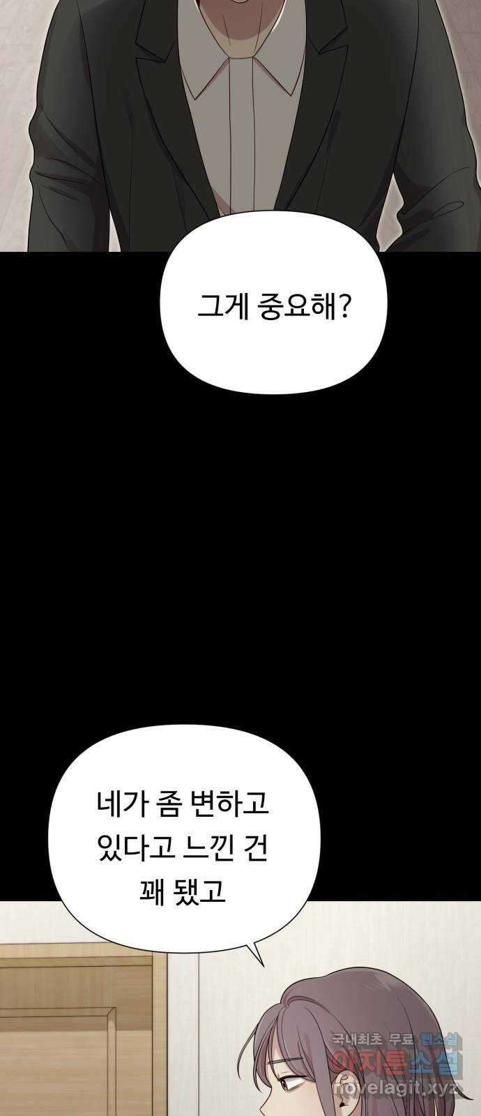 나를 낳아줘 34화 김유하의 비밀(6) 7