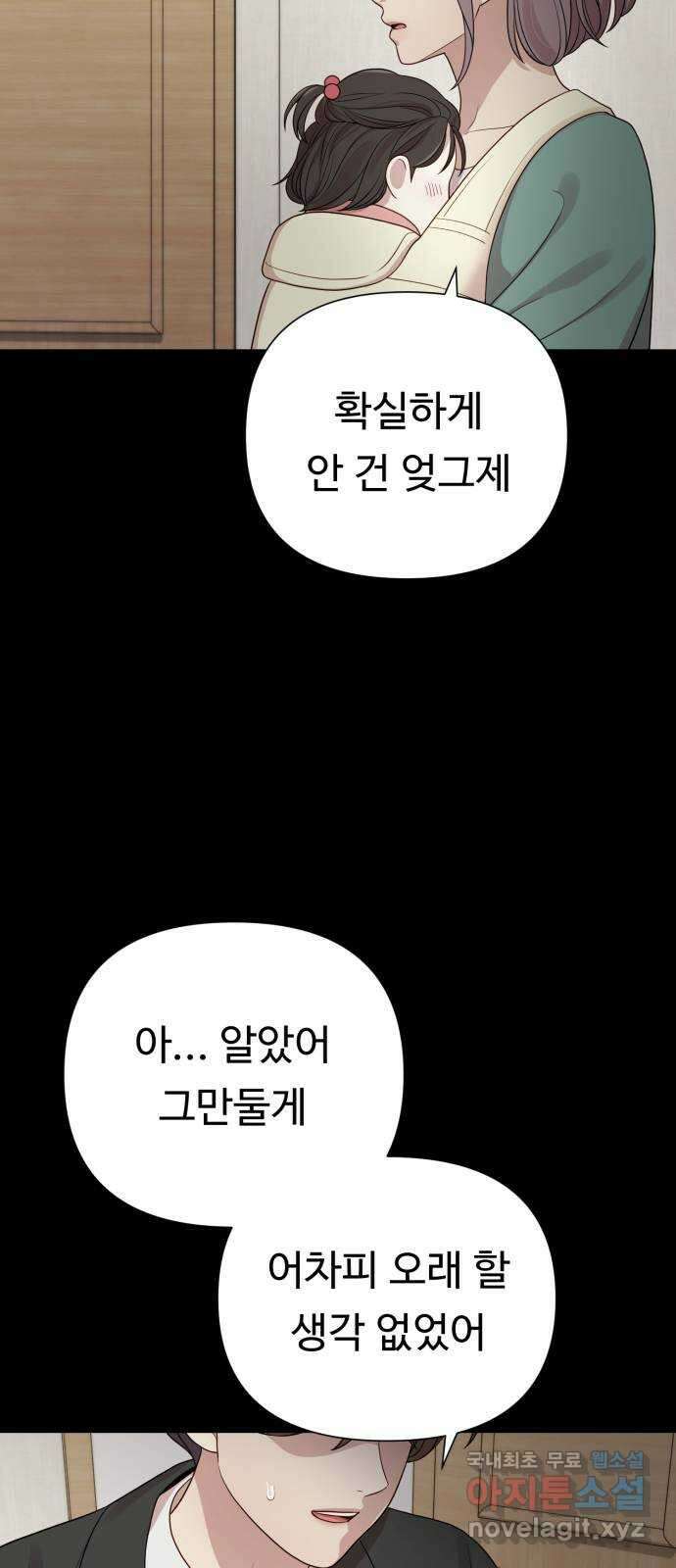 나를 낳아줘 34화 김유하의 비밀(6) 8