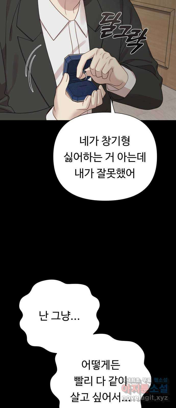 나를 낳아줘 34화 김유하의 비밀(6) 9