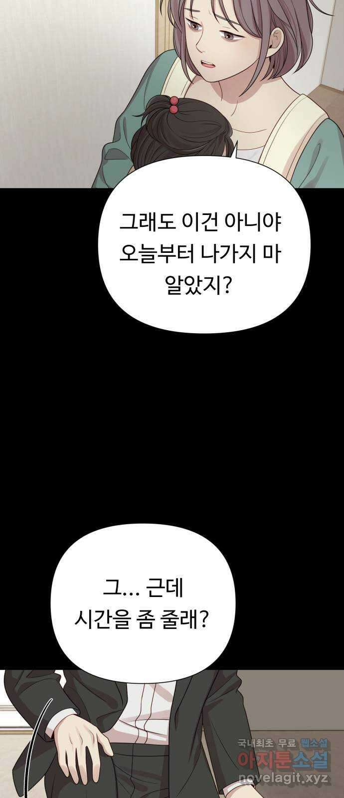 나를 낳아줘 34화 김유하의 비밀(6) 11