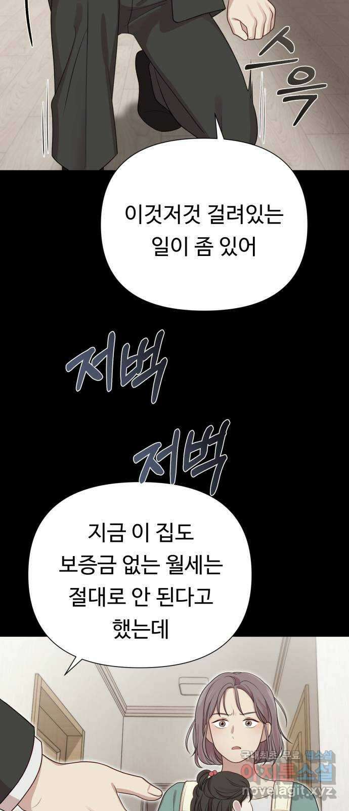 나를 낳아줘 34화 김유하의 비밀(6) 12