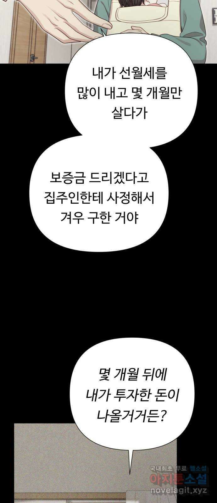 나를 낳아줘 34화 김유하의 비밀(6) 13