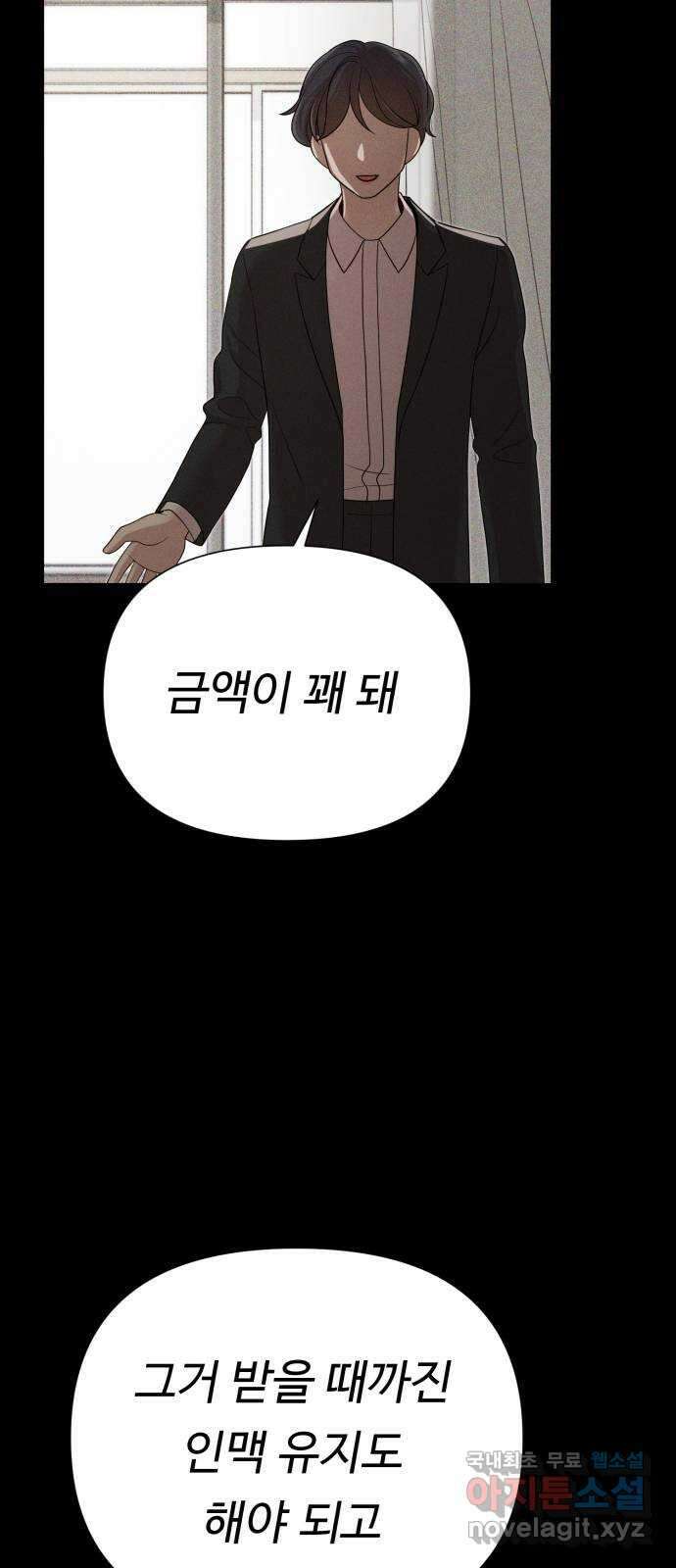나를 낳아줘 34화 김유하의 비밀(6) 14