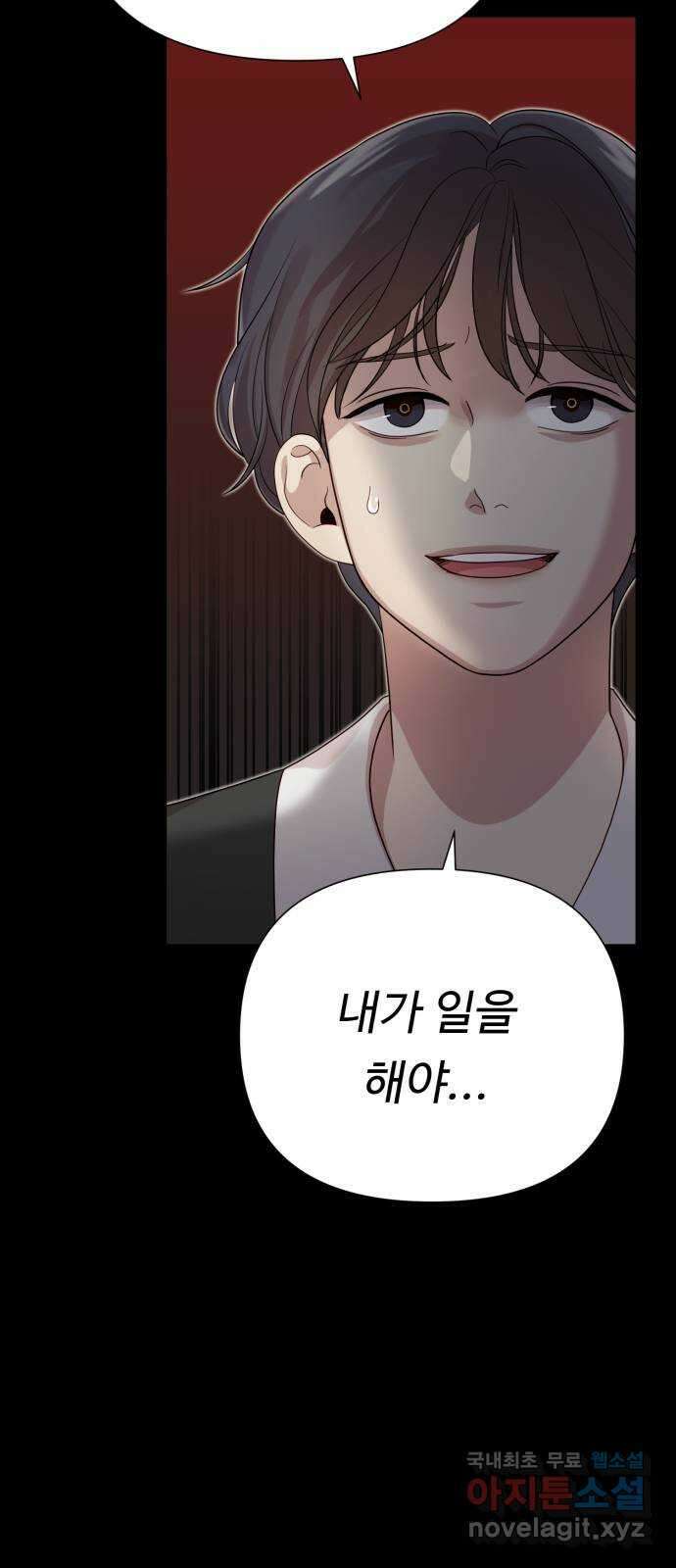 나를 낳아줘 34화 김유하의 비밀(6) 15