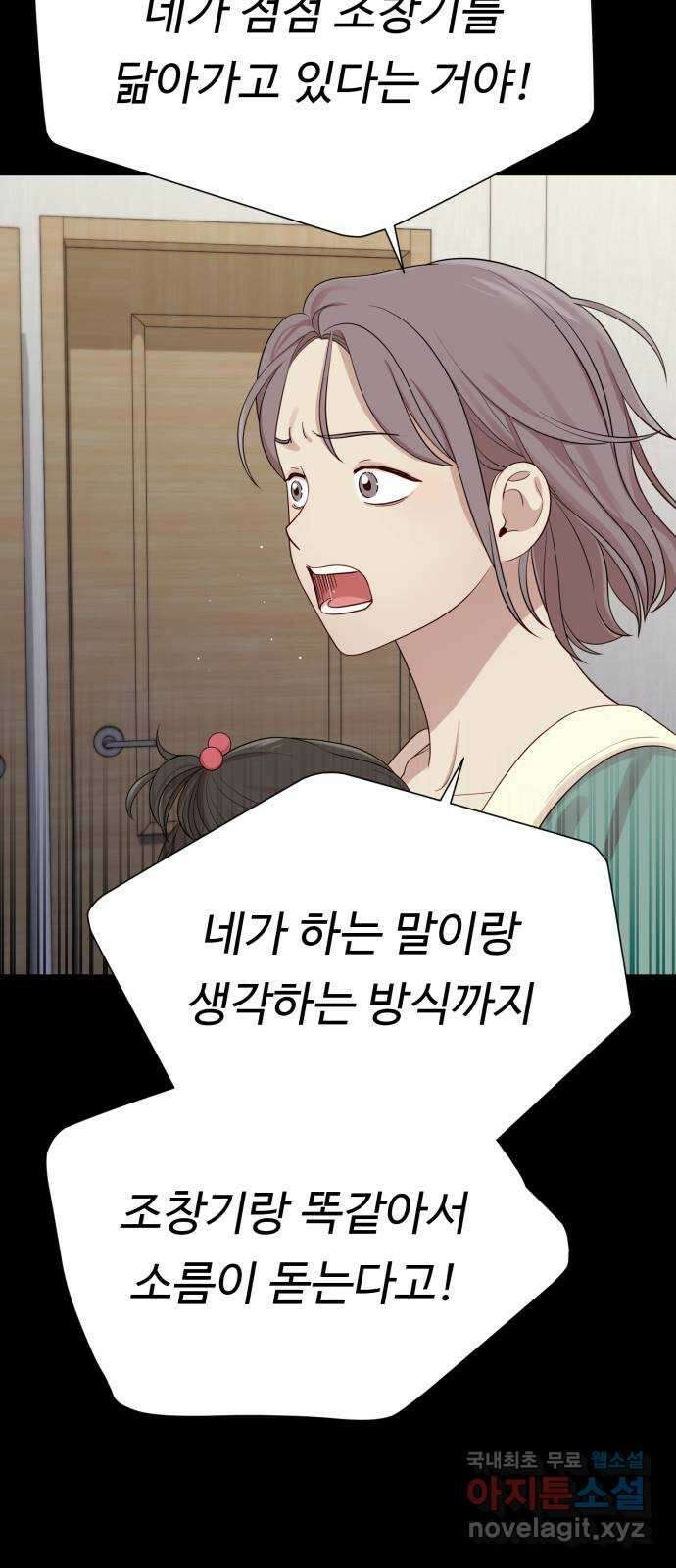 나를 낳아줘 34화 김유하의 비밀(6) 17