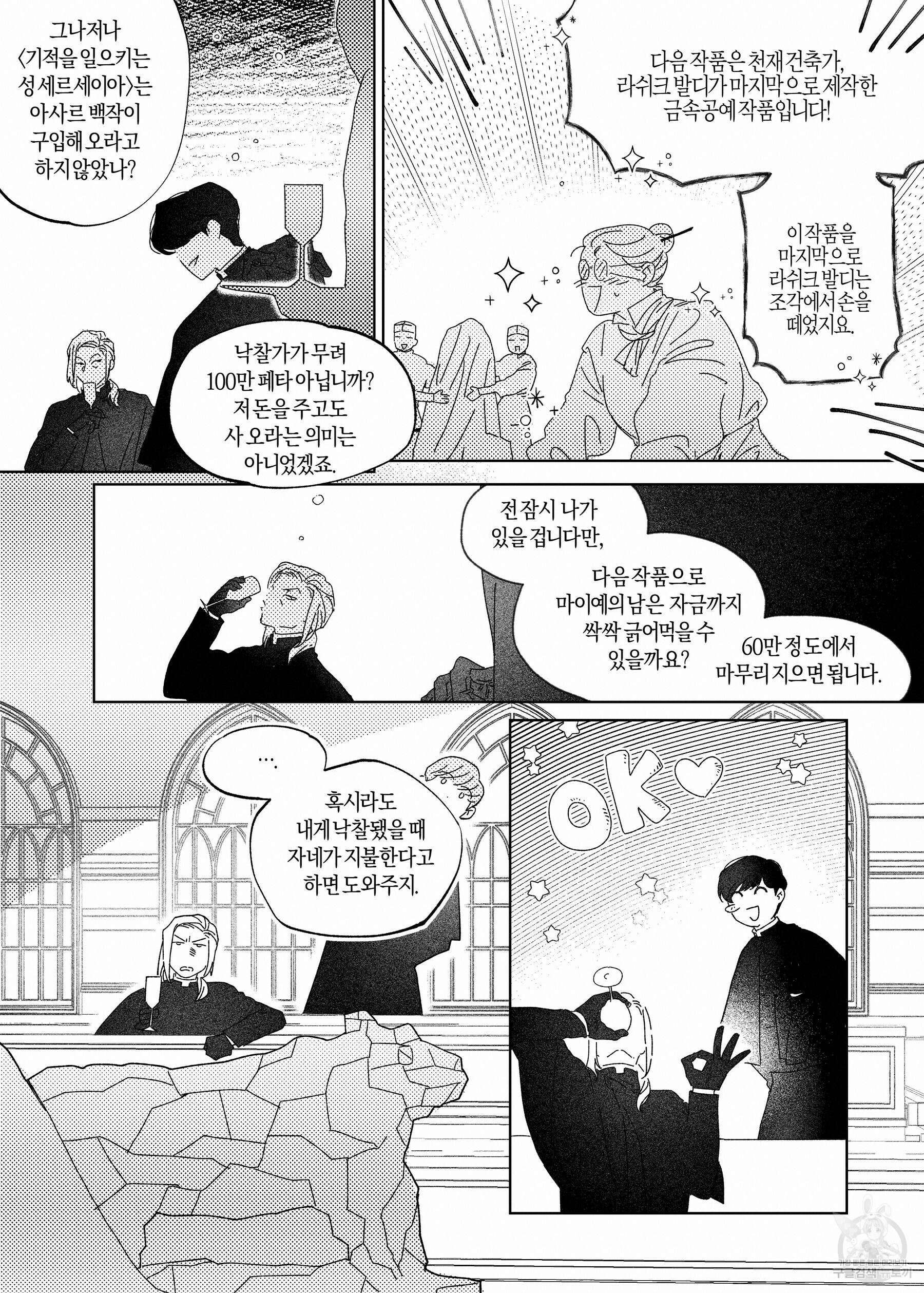 스티그마타(Stigmata) 24화 4