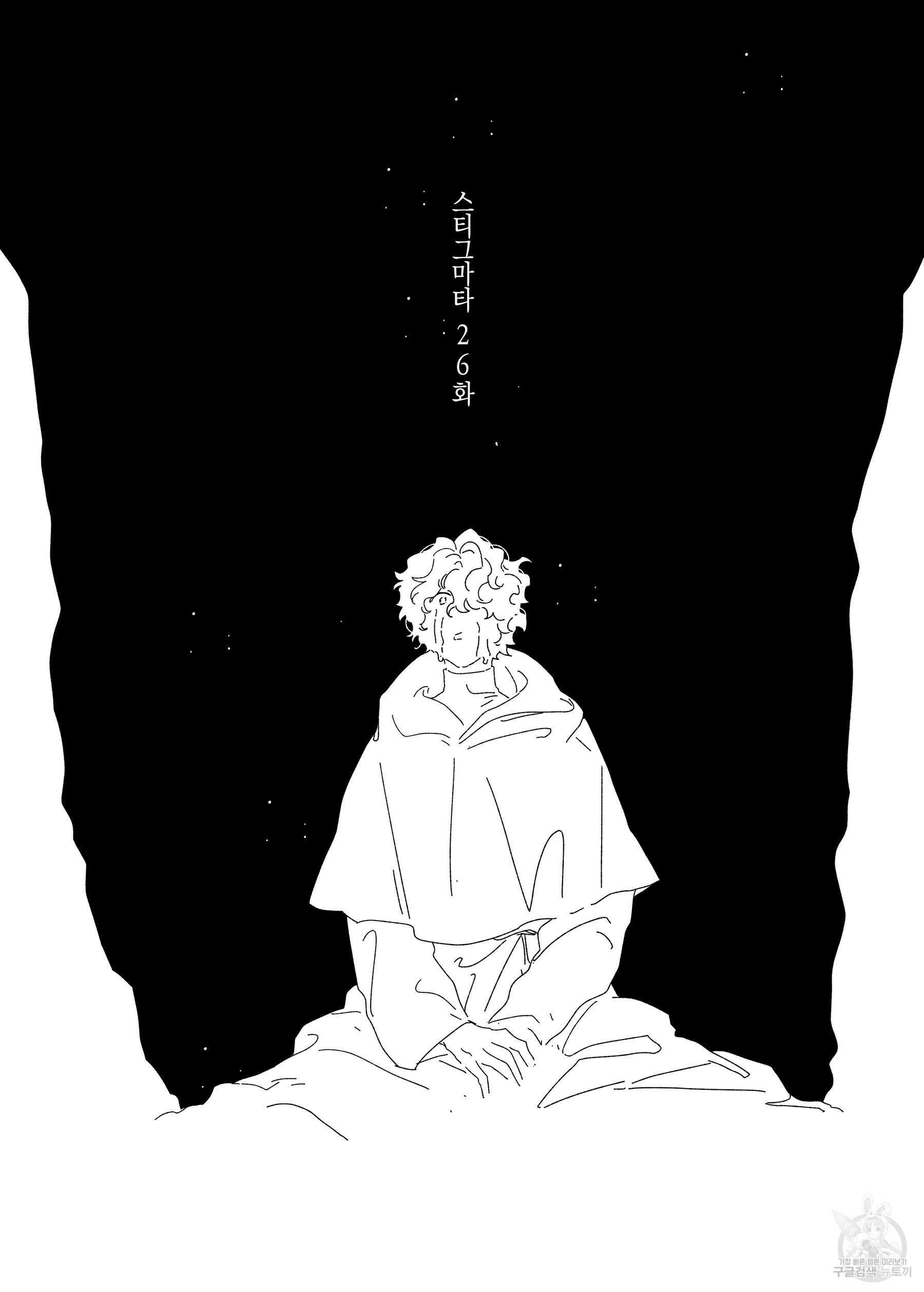 스티그마타(Stigmata) 26화 2