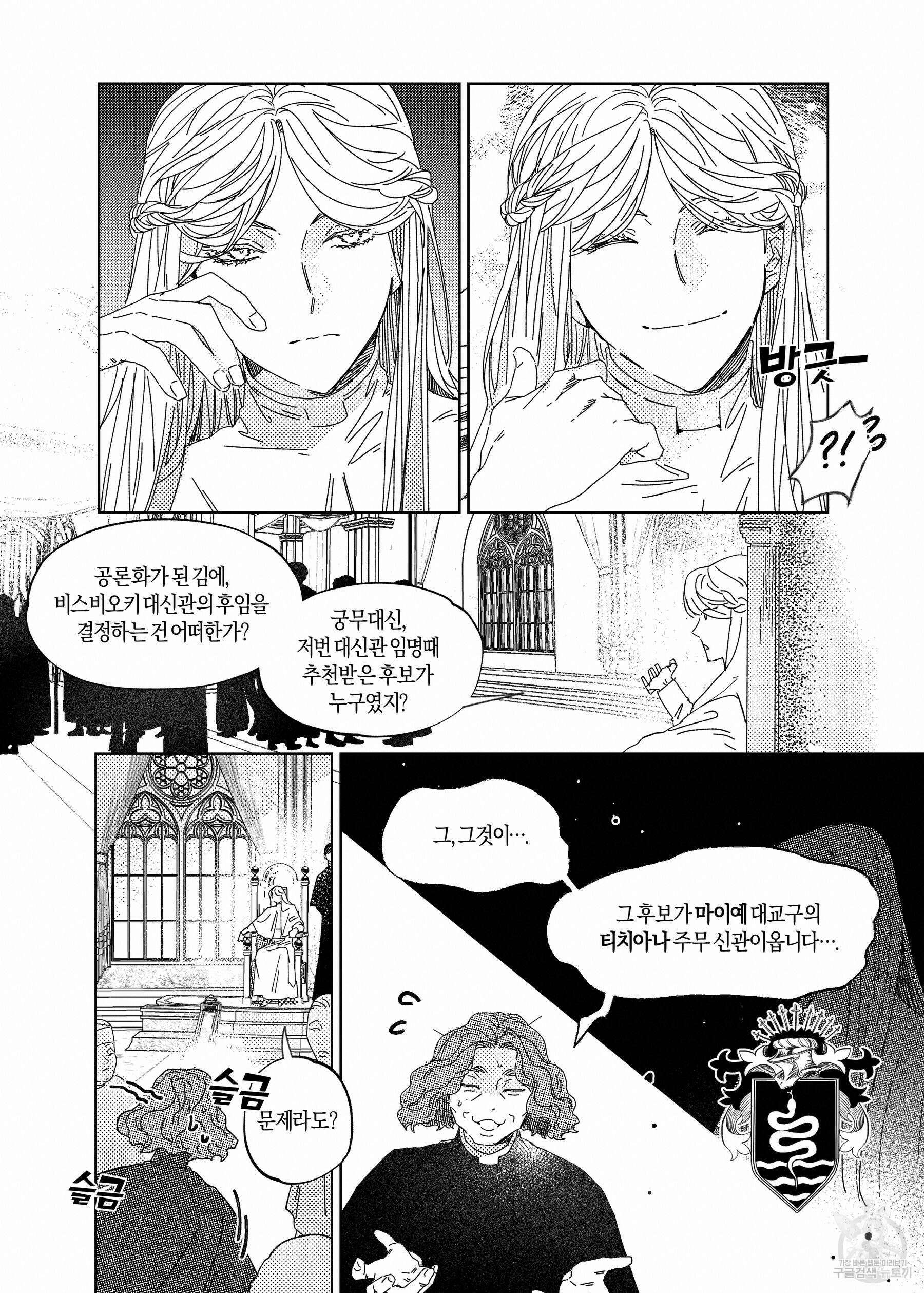스티그마타(Stigmata) 26화 5
