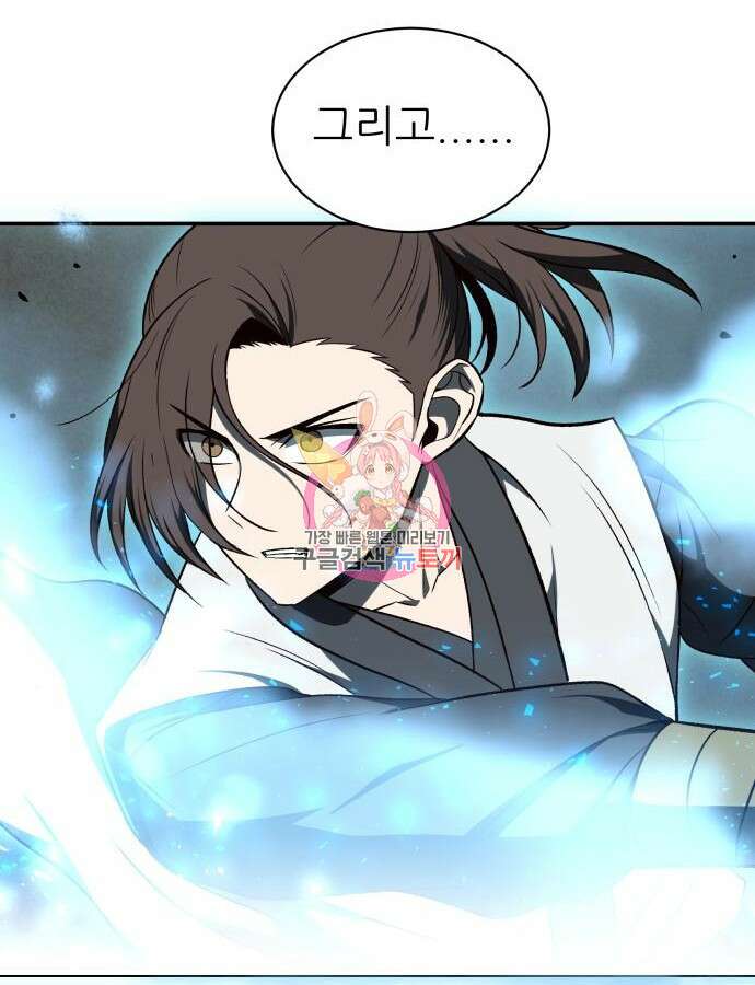 화산파 역대급 천재 15화 1