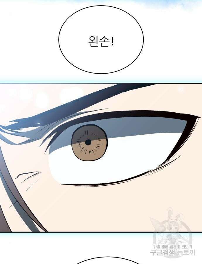 화산파 역대급 천재 15화 2