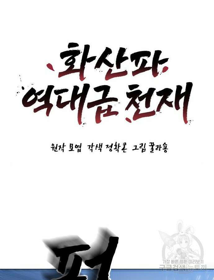 화산파 역대급 천재 15화 9