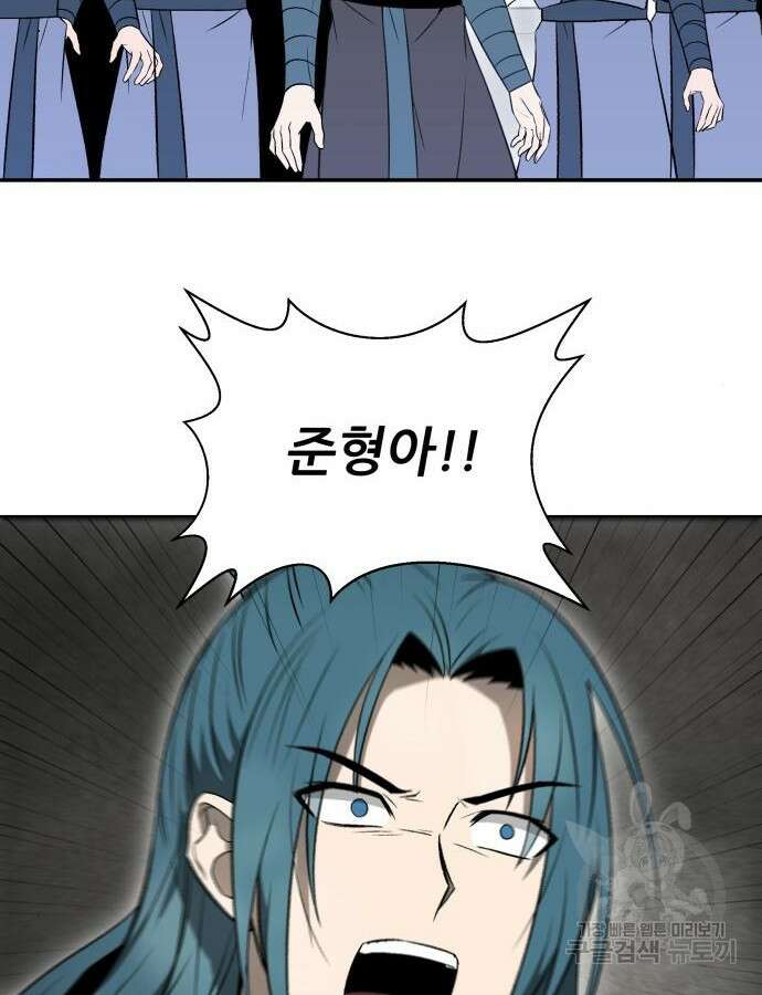 화산파 역대급 천재 15화 15
