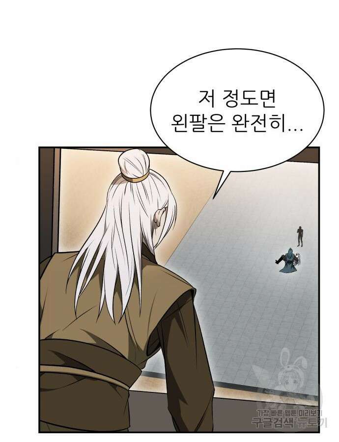 화산파 역대급 천재 15화 20