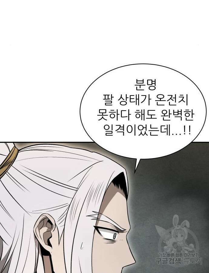 화산파 역대급 천재 15화 21