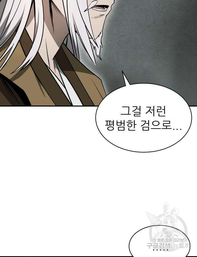화산파 역대급 천재 15화 22