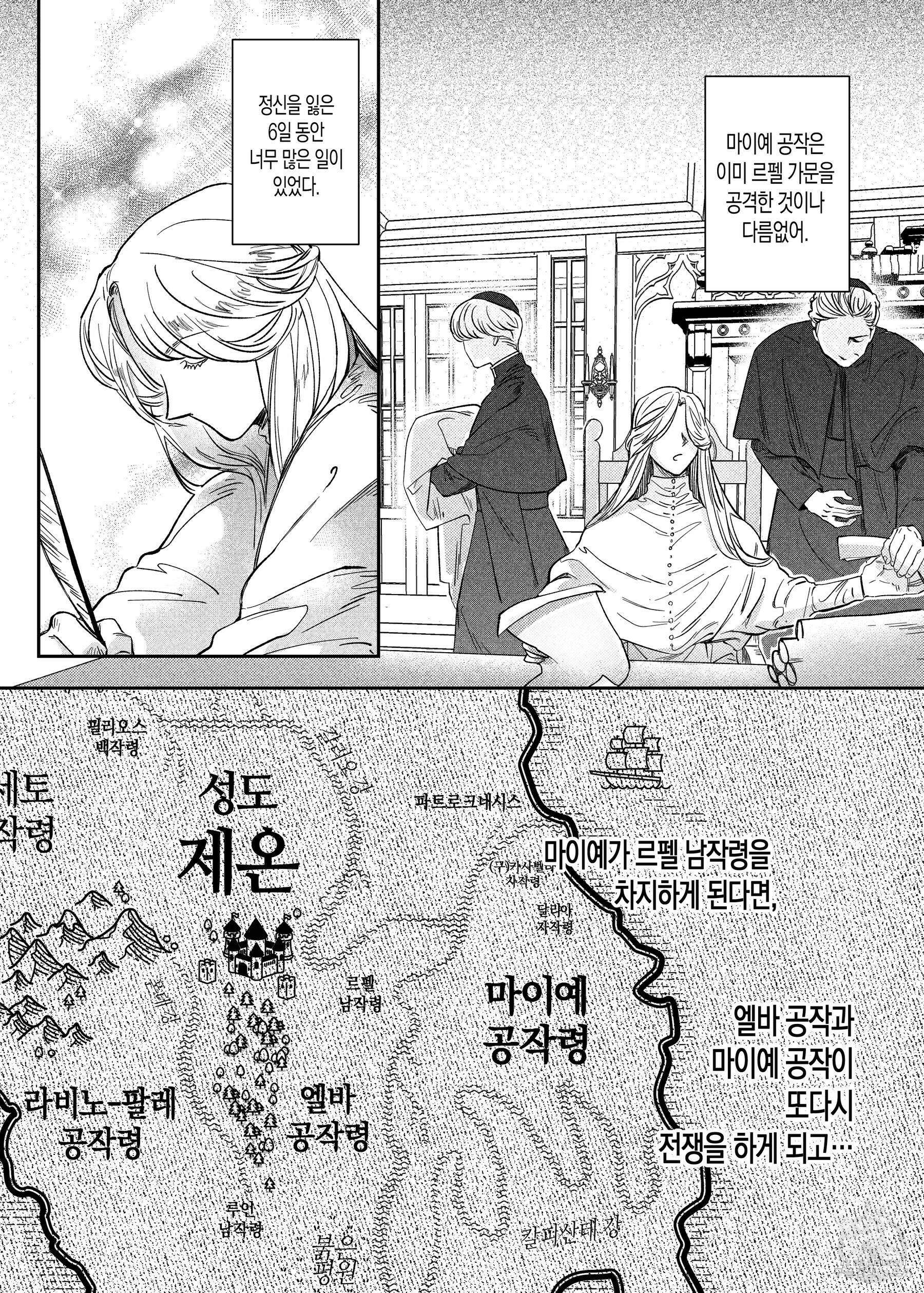스티그마타(Stigmata) 45화 4