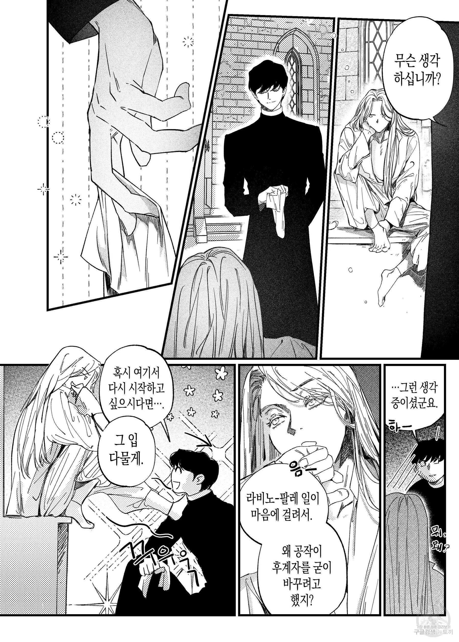 스티그마타(Stigmata) 56화 3