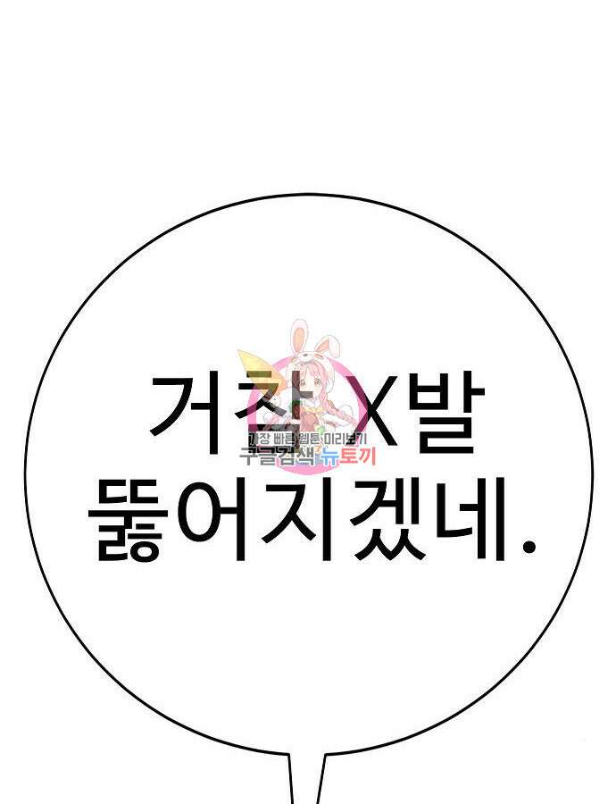 일진과의 전쟁 40화 1