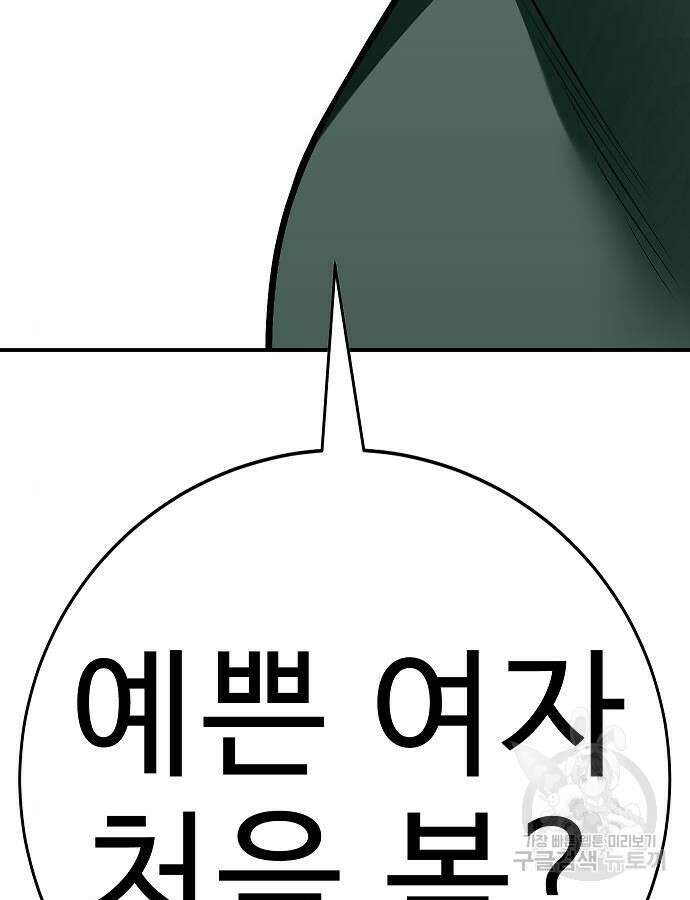 일진과의 전쟁 40화 4
