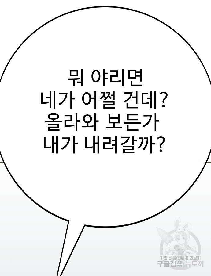 일진과의 전쟁 40화 8