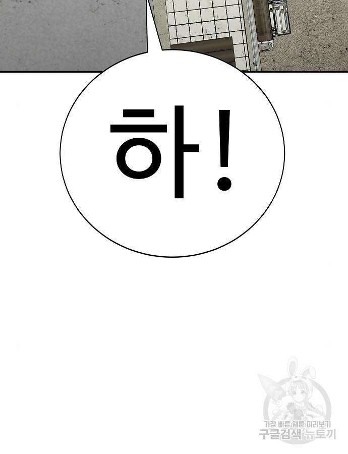 일진과의 전쟁 40화 18