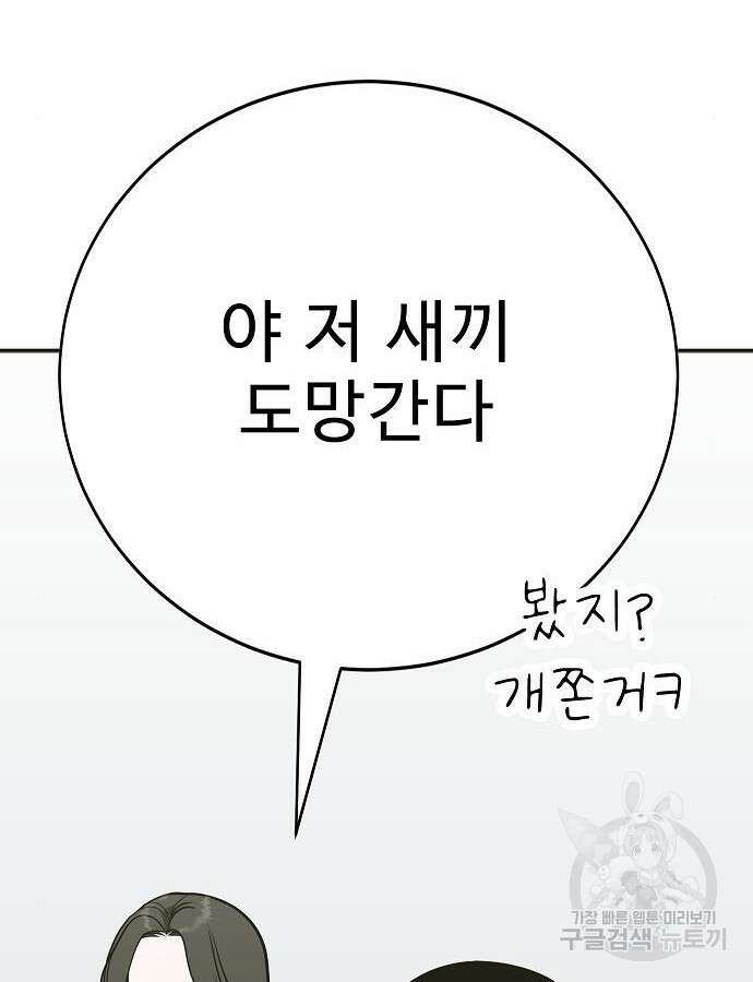 일진과의 전쟁 40화 19