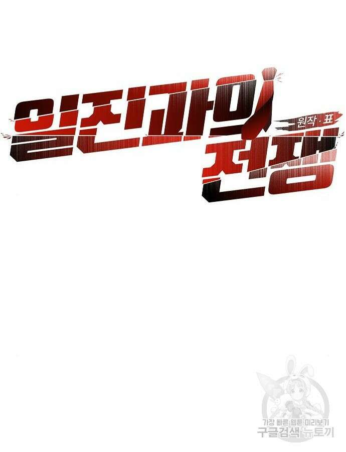 일진과의 전쟁 40화 25