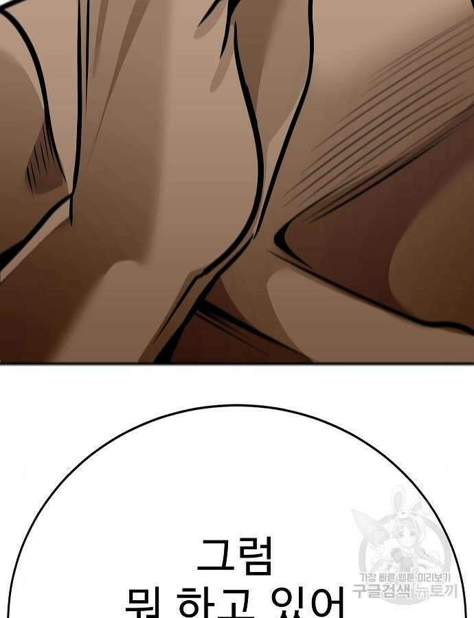 일진과의 전쟁 40화 28