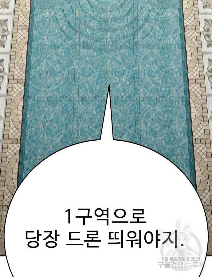 일진과의 전쟁 40화 30