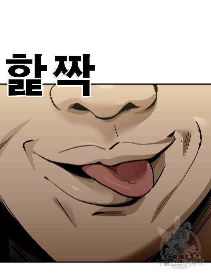 일진과의 전쟁 40화 34