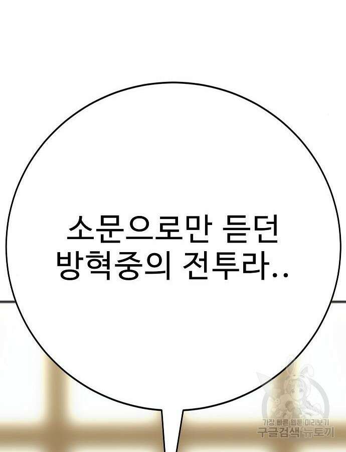 일진과의 전쟁 40화 35
