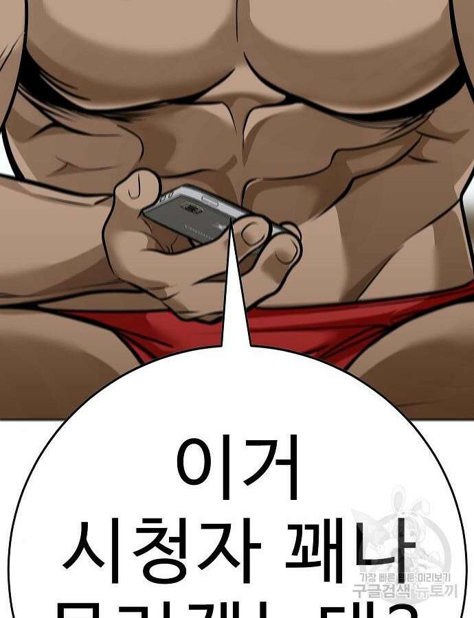 일진과의 전쟁 40화 37