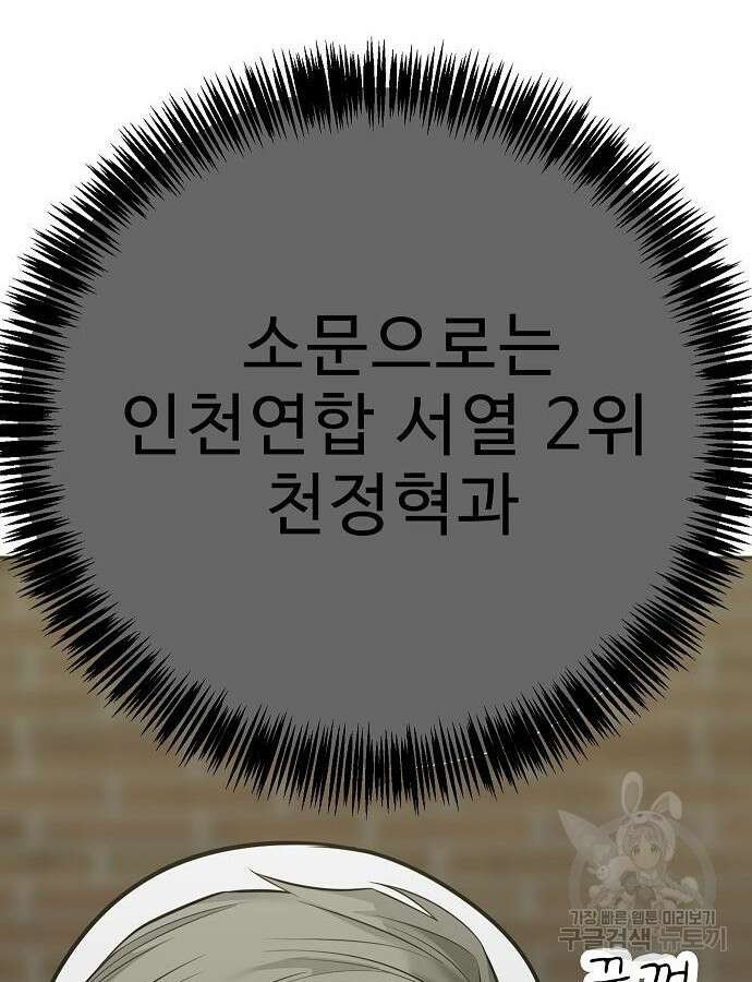 일진과의 전쟁 40화 41