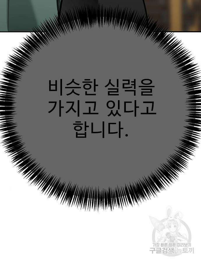 일진과의 전쟁 40화 43