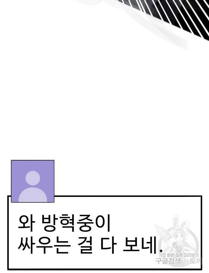 일진과의 전쟁 40화 47