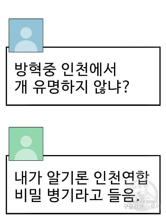 일진과의 전쟁 40화 48