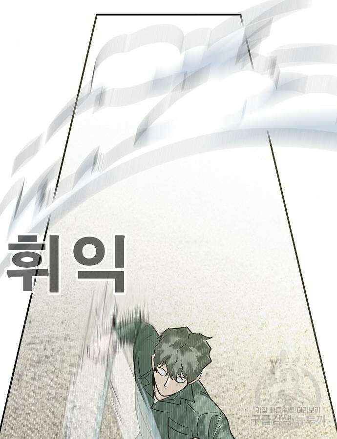 일진과의 전쟁 40화 52