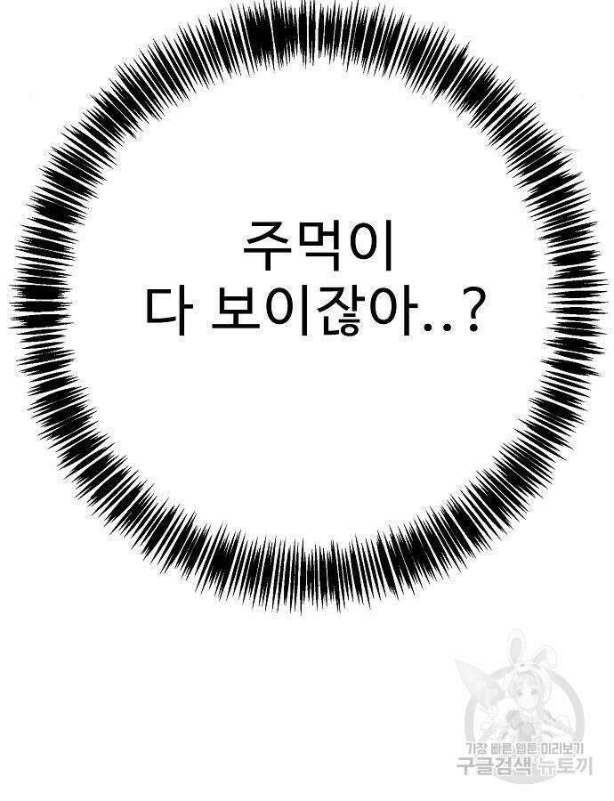일진과의 전쟁 40화 56