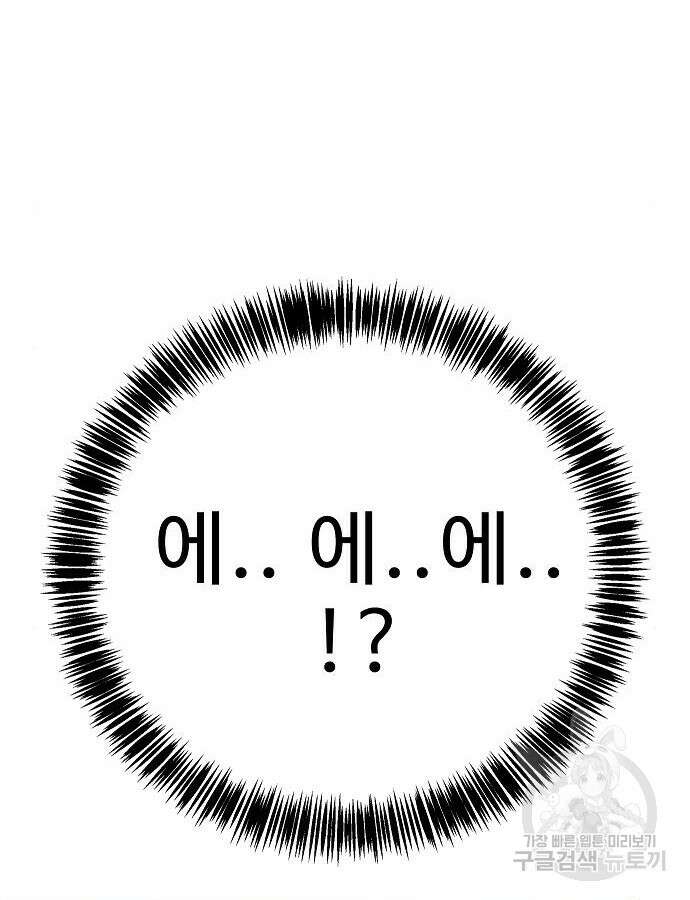 일진과의 전쟁 40화 60