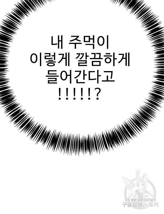 일진과의 전쟁 40화 62