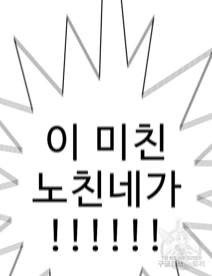 일진과의 전쟁 40화 72